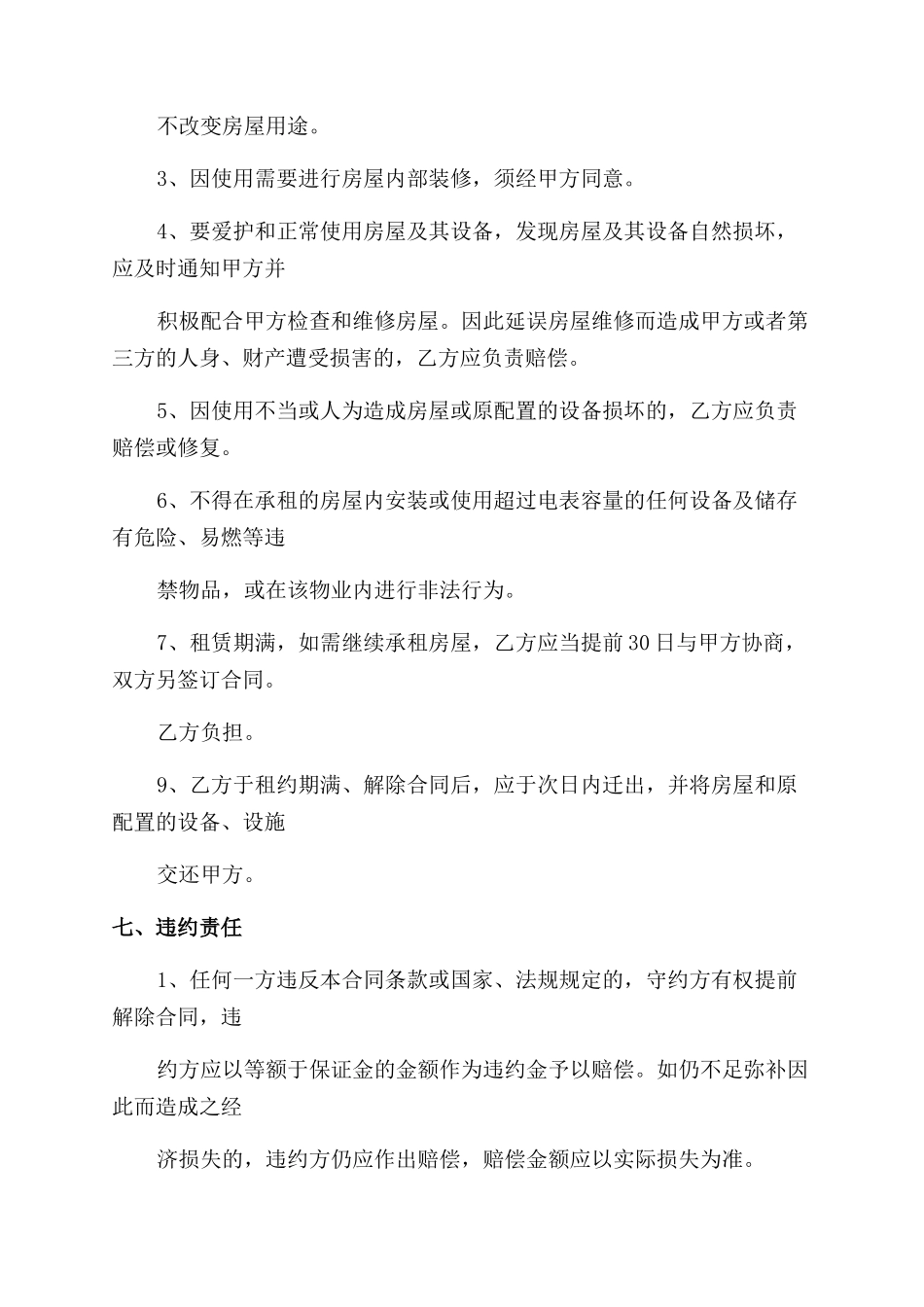 房屋租赁合同范本法_第3页