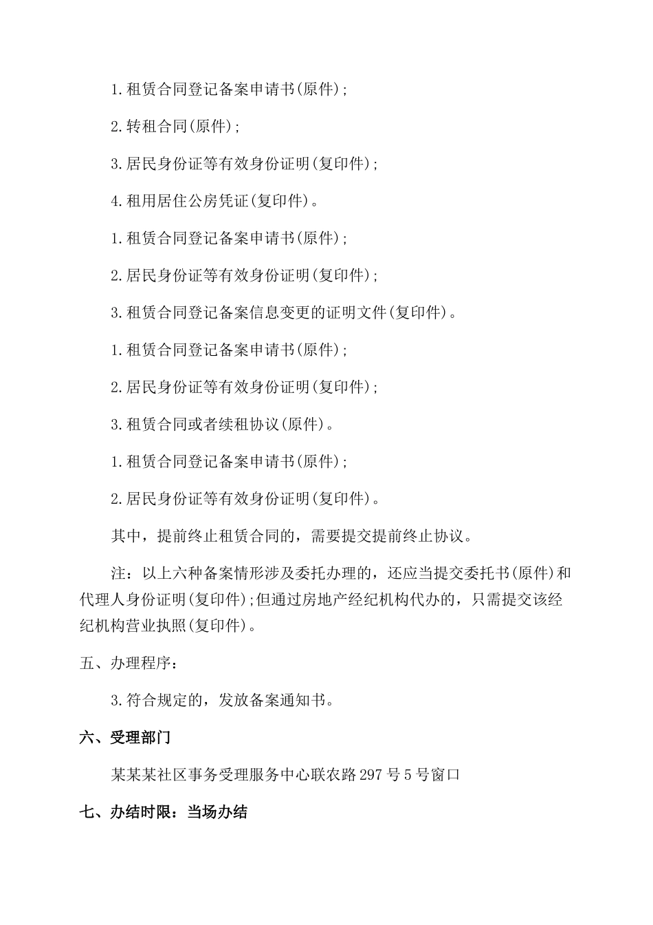 房屋租赁合同范本登记备案申请书_第2页
