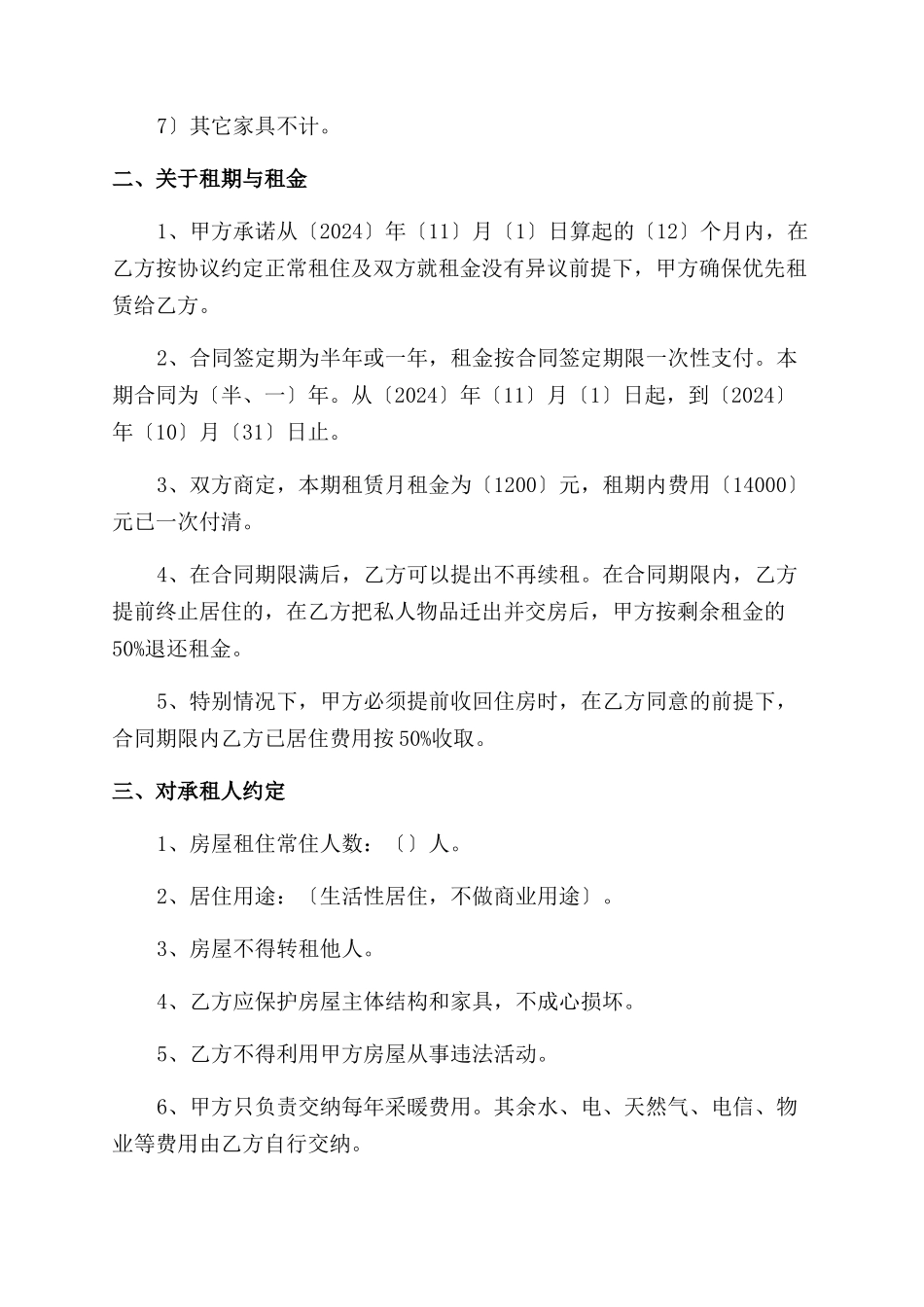 房屋租赁合同范本（合同范本文体）_第2页
