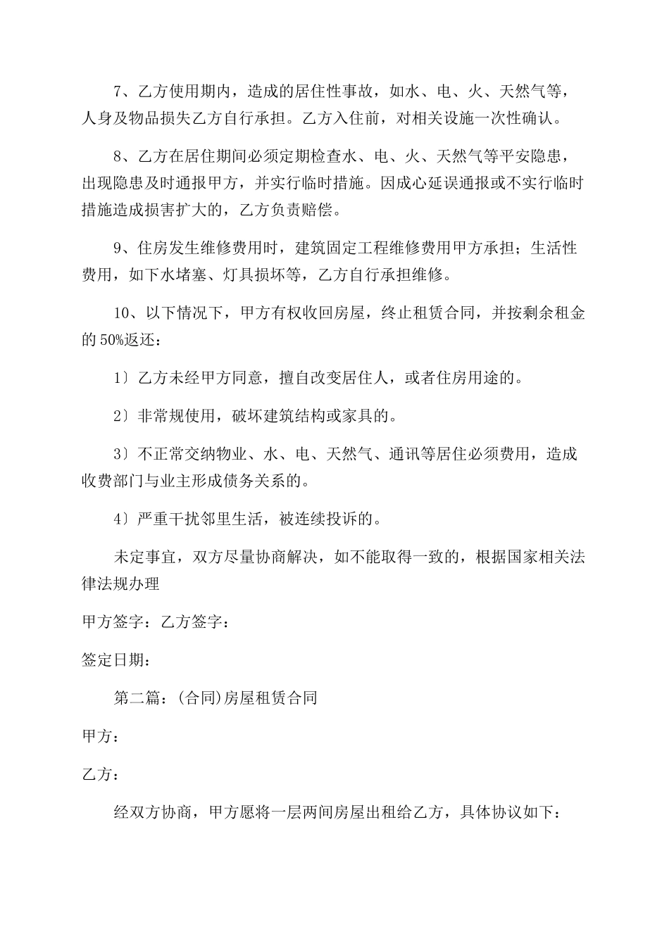 房屋租赁合同范本（合同范本文体）_第3页