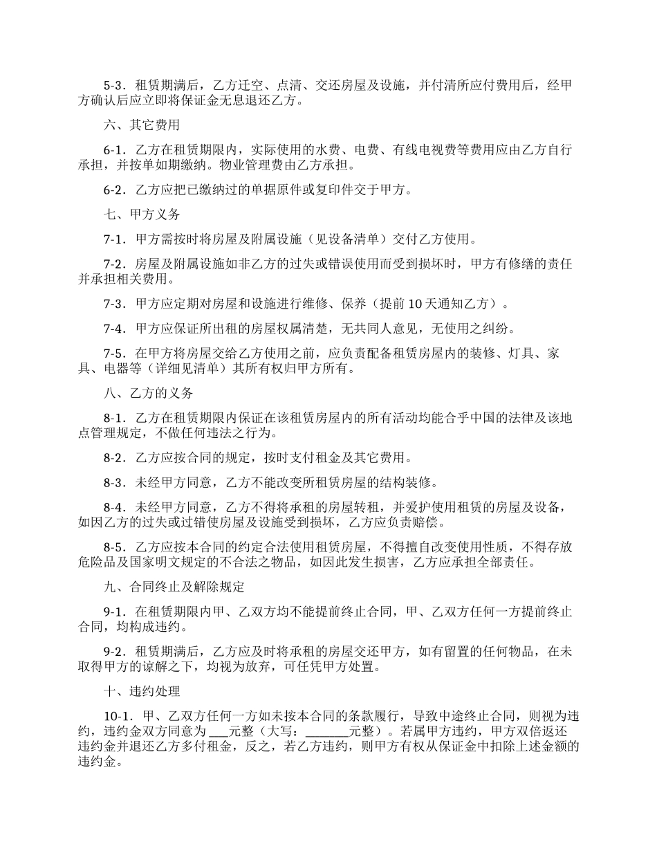 房屋租赁合同集合7篇_第2页