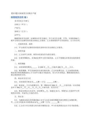 房屋租赁合同集合7篇