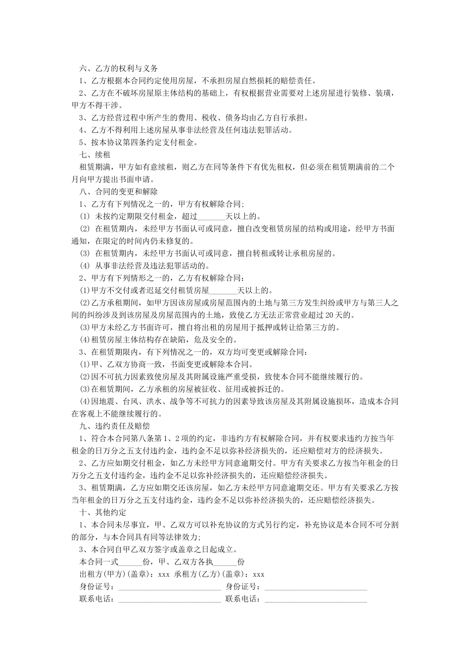 房屋租赁合同通用版免费下载_第2页