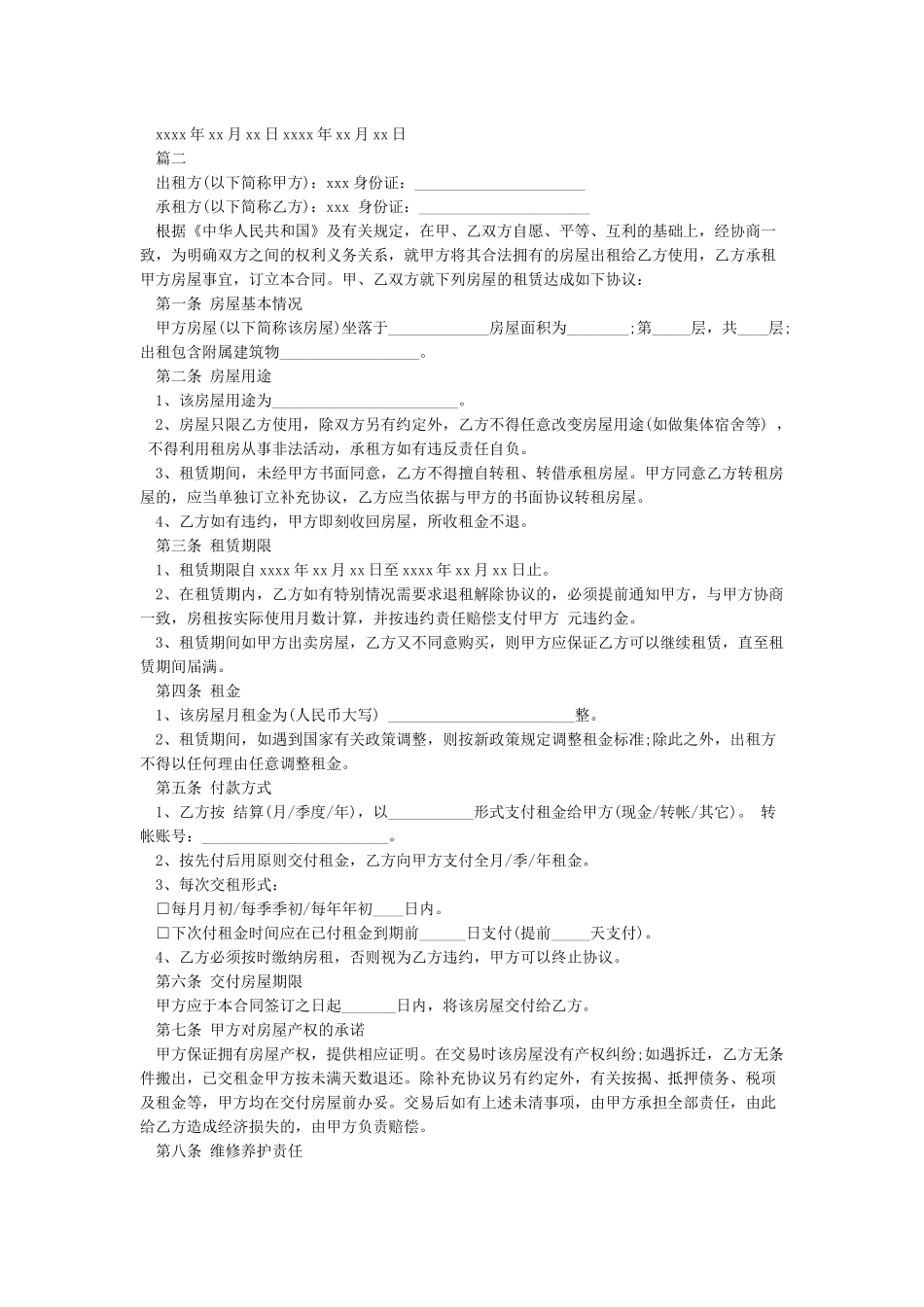 房屋租赁合同通用版免费下载_第3页
