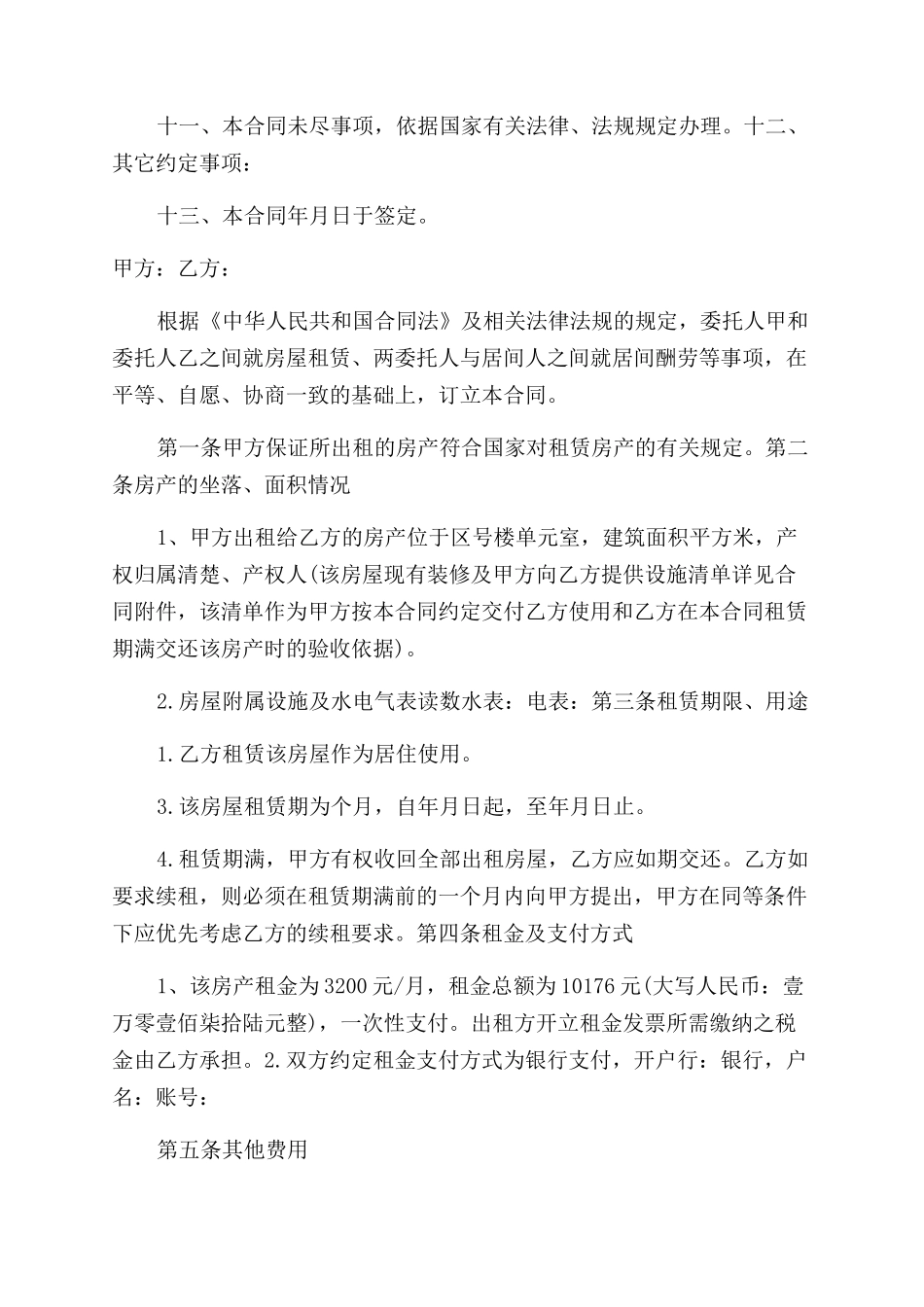 房屋租赁居间合同范本格式_第2页