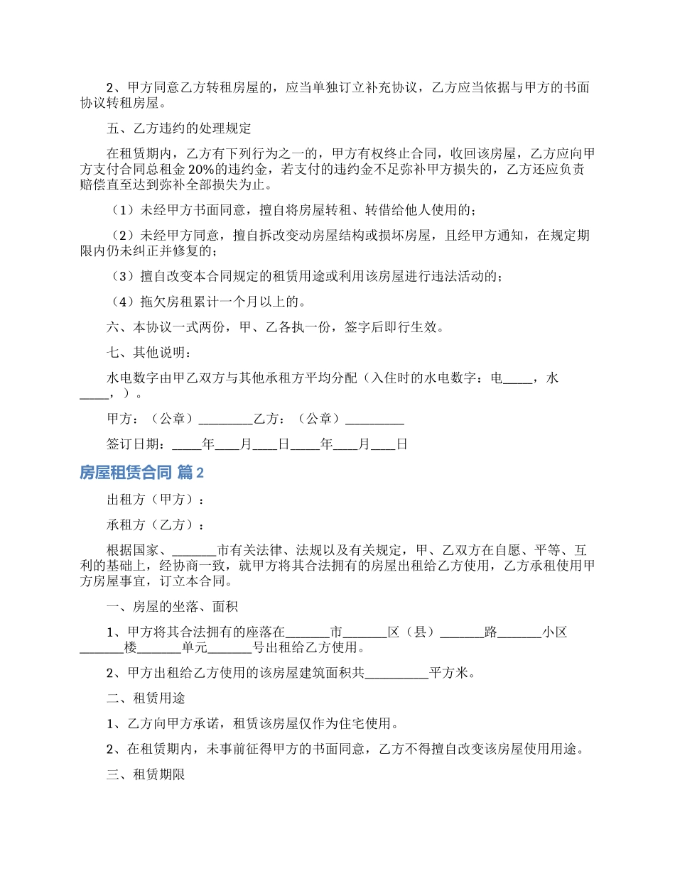 房屋租赁合同集合五篇_第2页