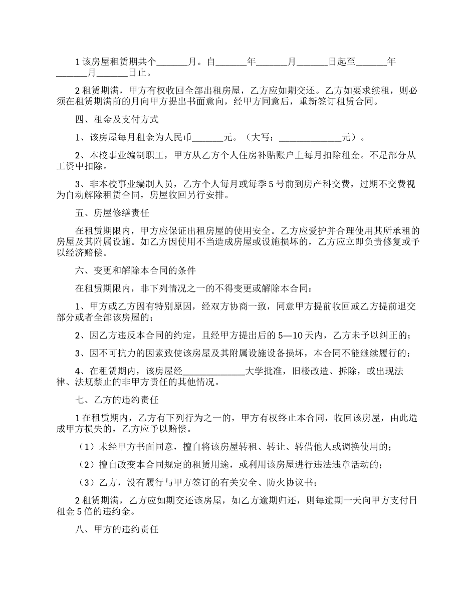 房屋租赁合同集合五篇_第3页