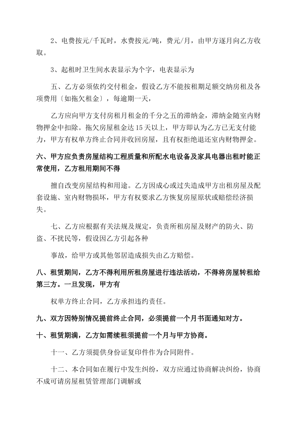 房屋租赁合同范本（a）_第2页