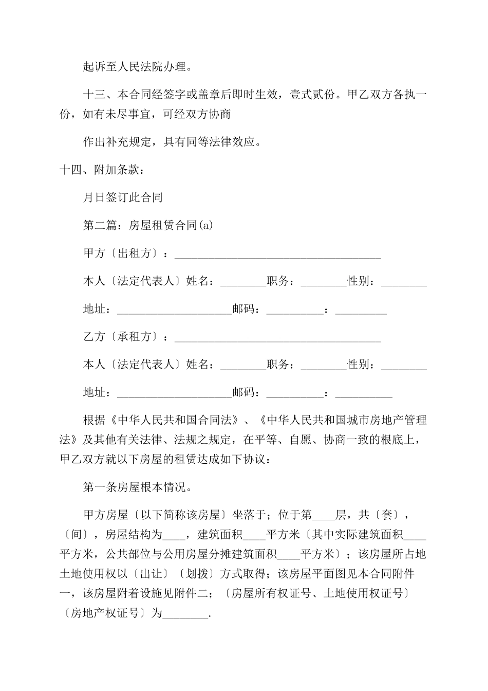 房屋租赁合同范本（a）_第3页