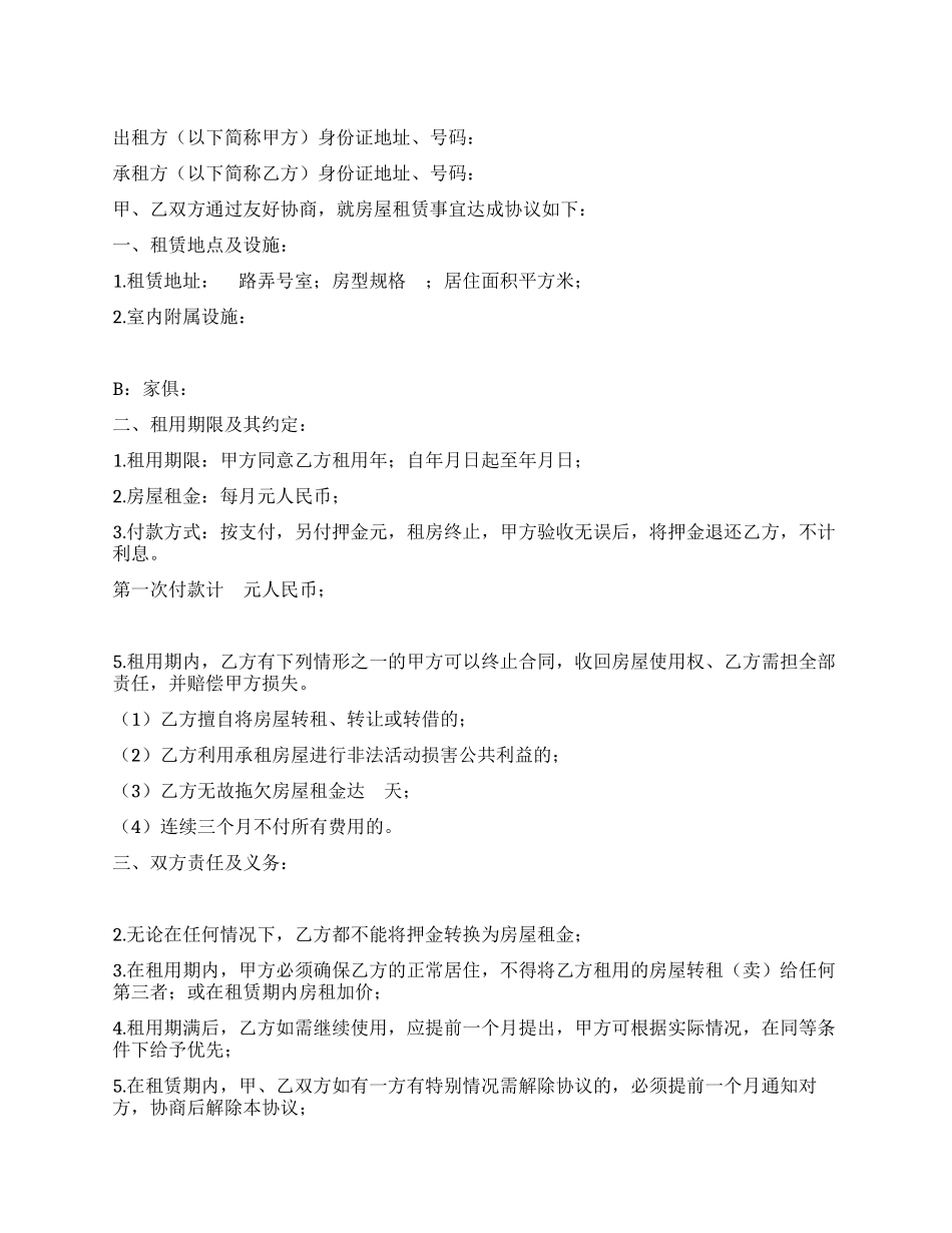 房屋租赁简易合同_第1页