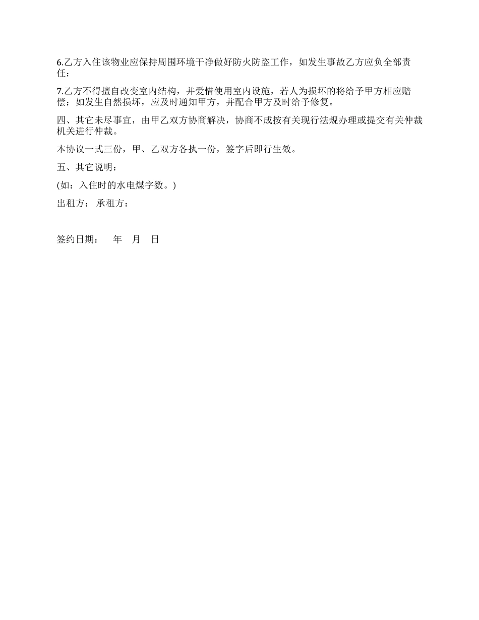 房屋租赁简易合同_第2页