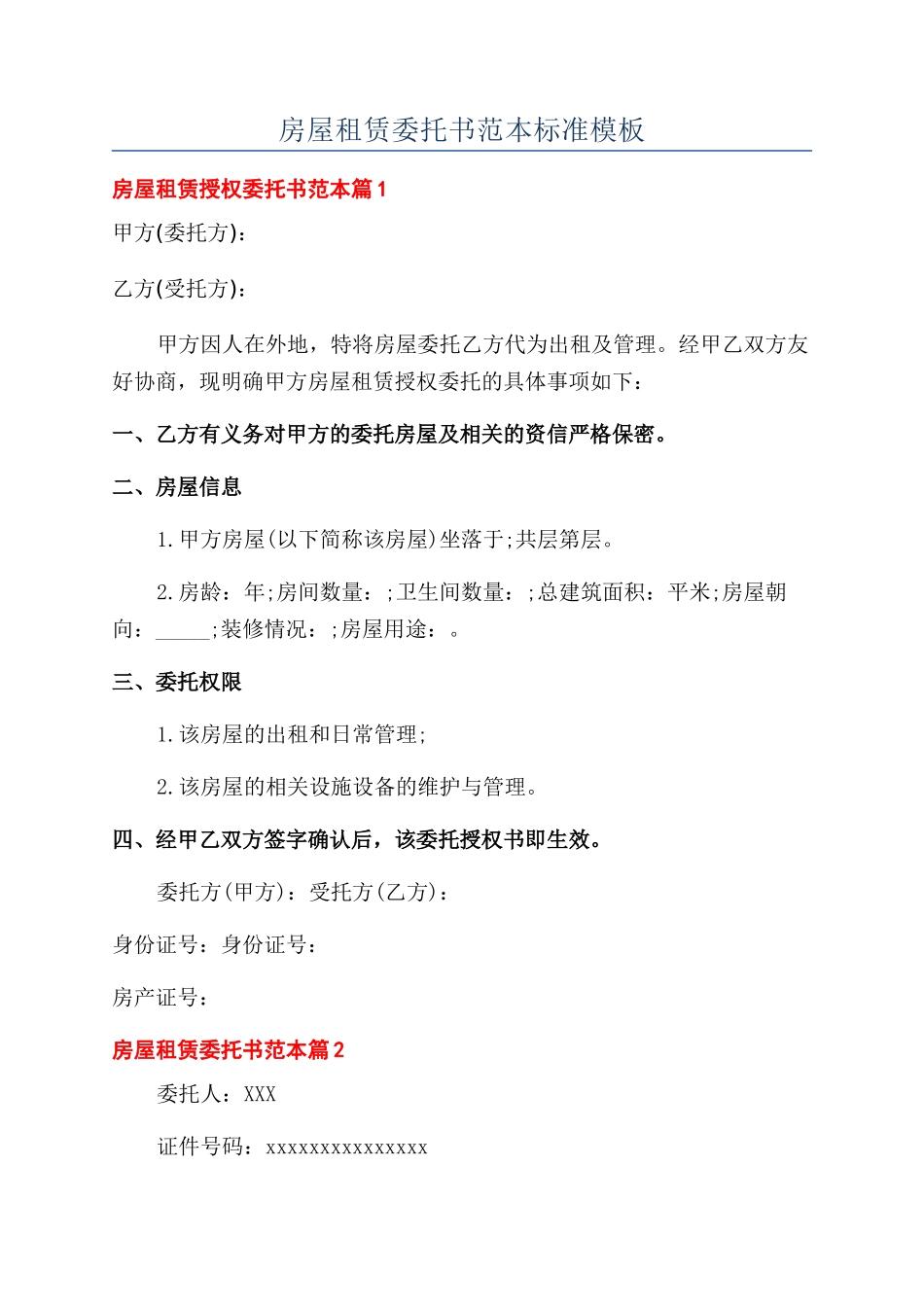 房屋租赁委托书范本标准模板_第1页