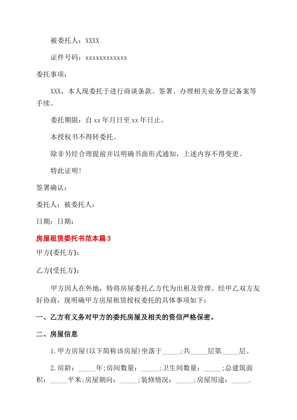 房屋租赁委托书范本标准模板_第2页