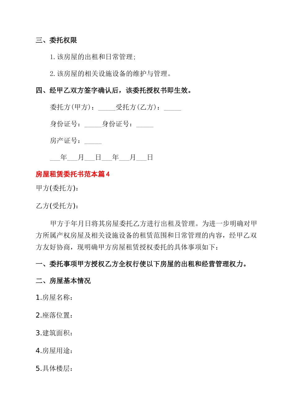 房屋租赁委托书范本标准模板_第3页