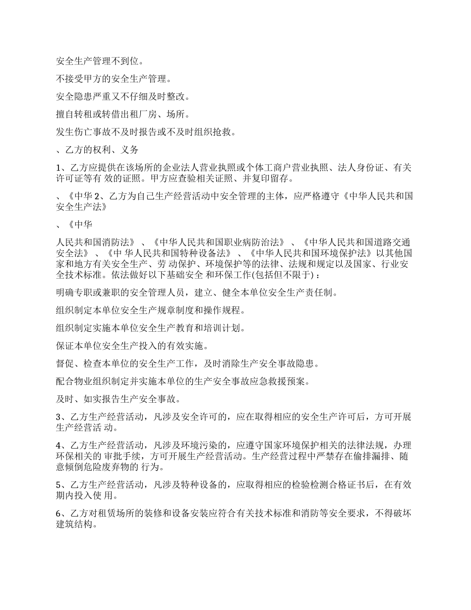 房屋租赁安全管理协议书-房屋租赁协议书_第2页