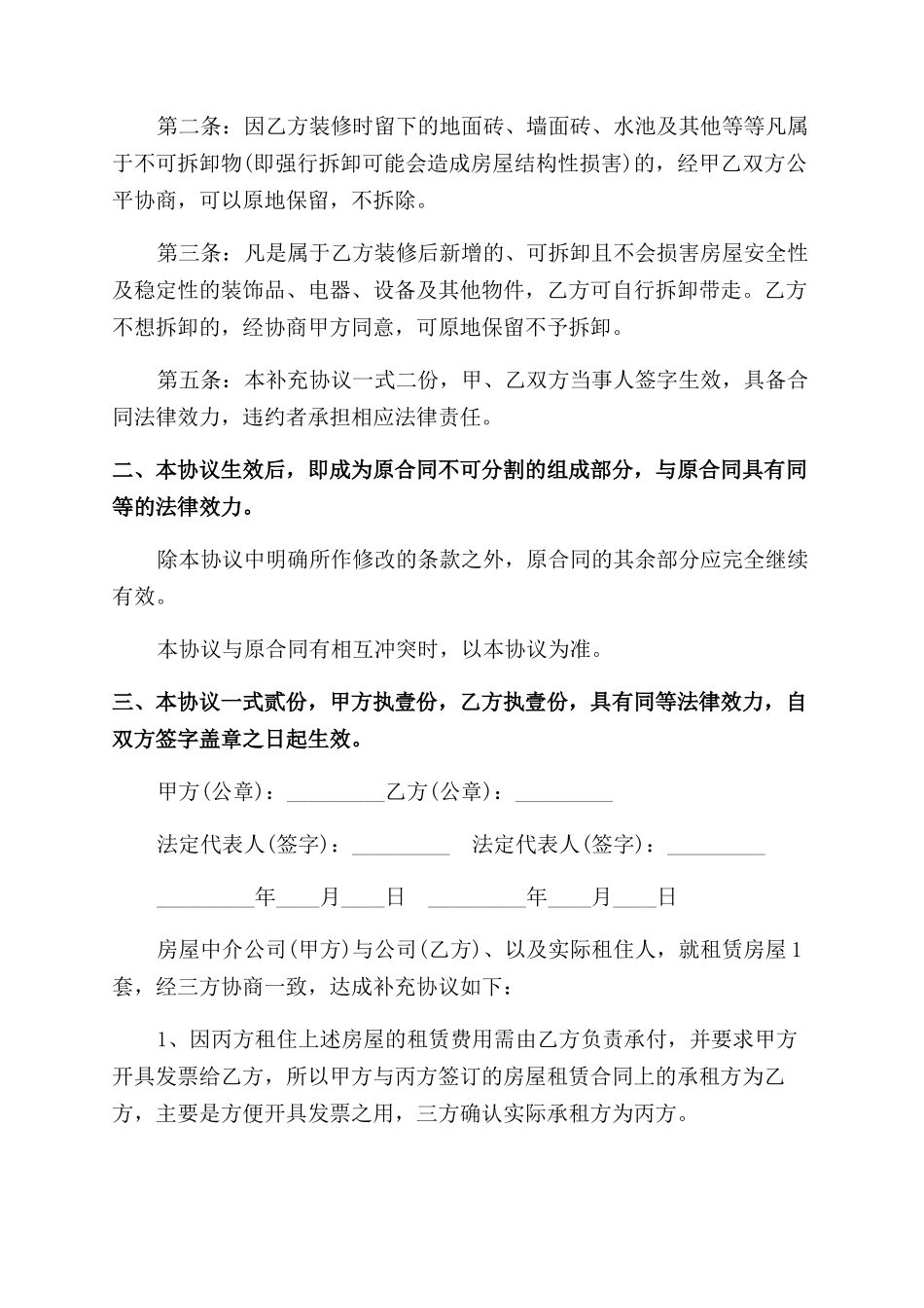 房屋租赁补充合同范本_第3页