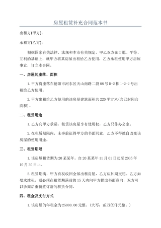 房屋租赁补充合同范本书