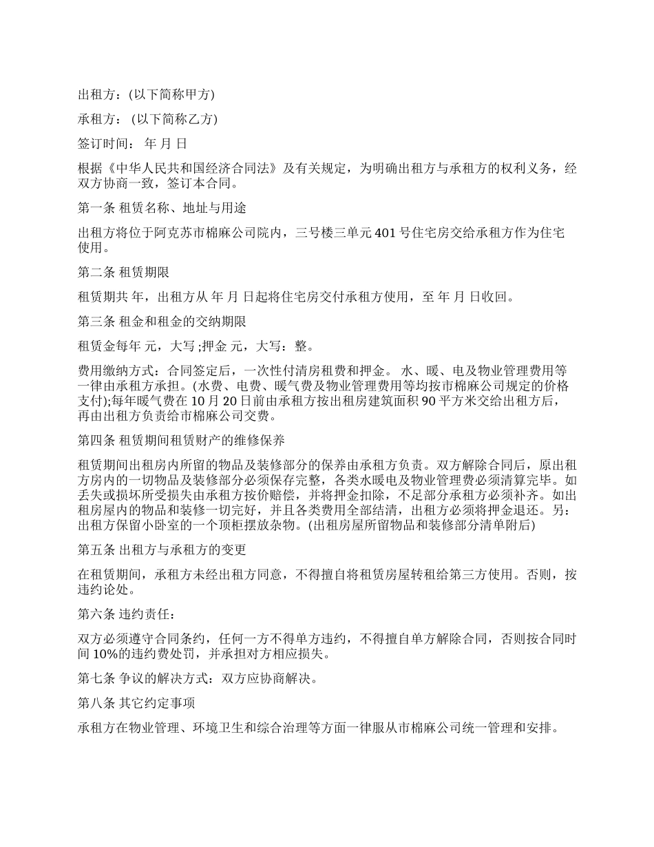 房屋租赁标准合同_第1页