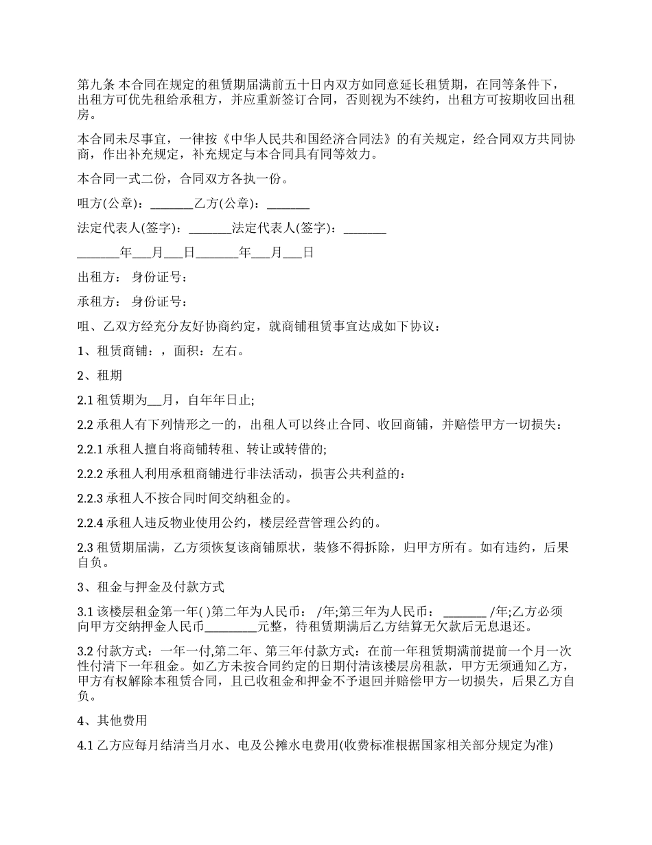 房屋租赁标准合同_第2页