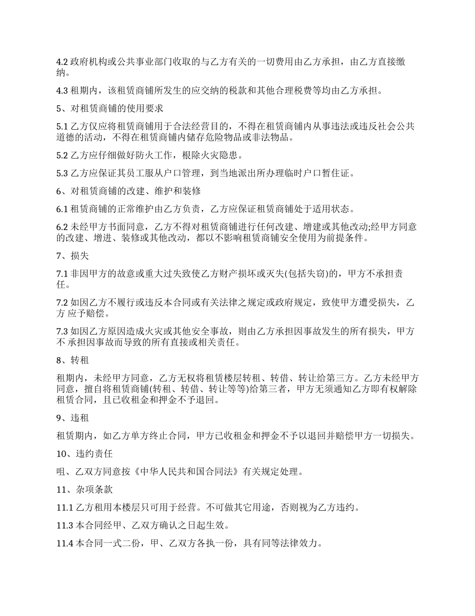 房屋租赁标准合同_第3页