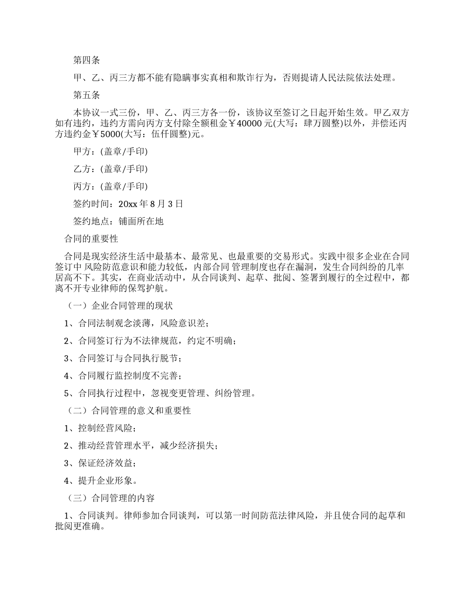房屋租赁转让新合同标准模板_第3页