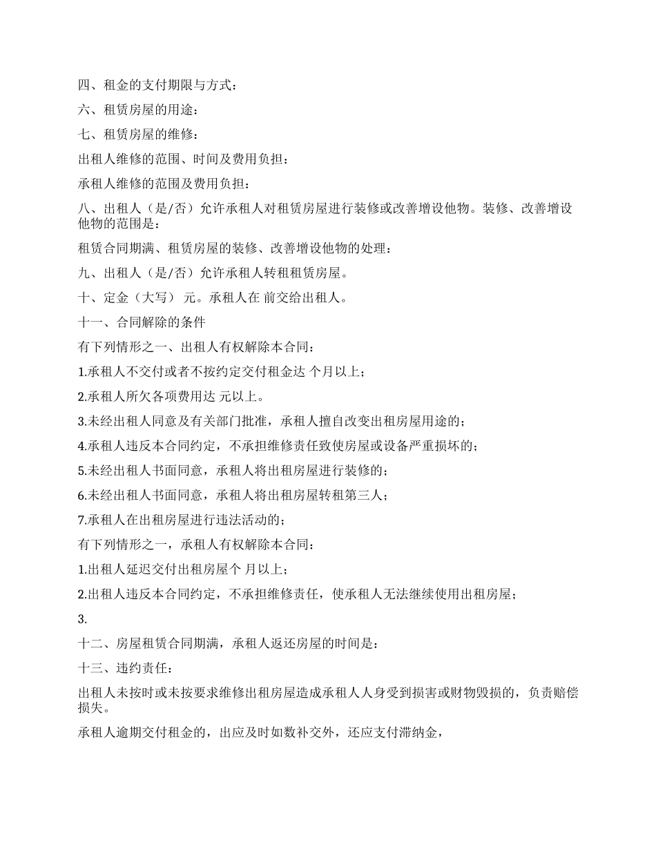 房屋租赁文本及房屋租赁合同租房合同_第3页