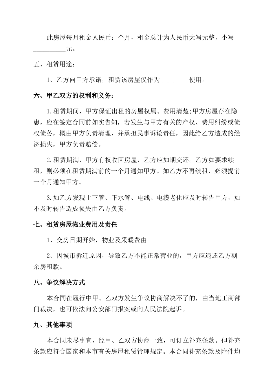 房屋简易租赁合同范本_第2页