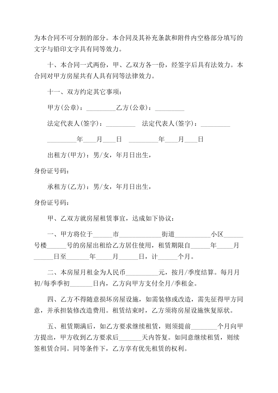 房屋简易租赁合同范本_第3页