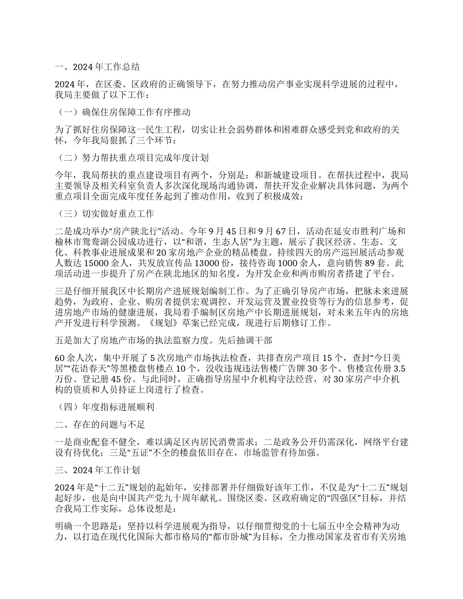 房屋管理局全年工作汇报_第1页