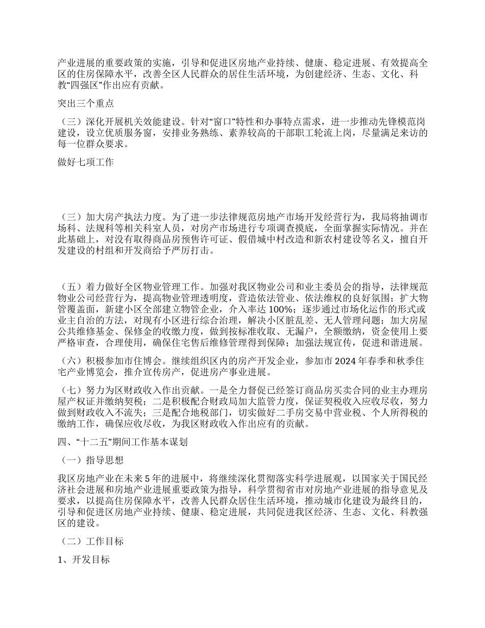 房屋管理局全年工作汇报_第2页