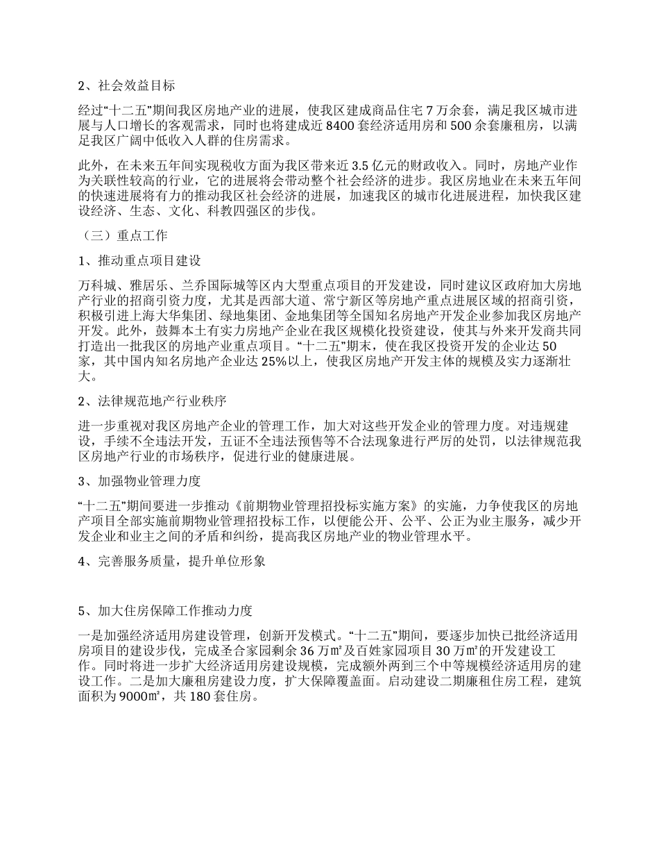 房屋管理局全年工作汇报_第3页