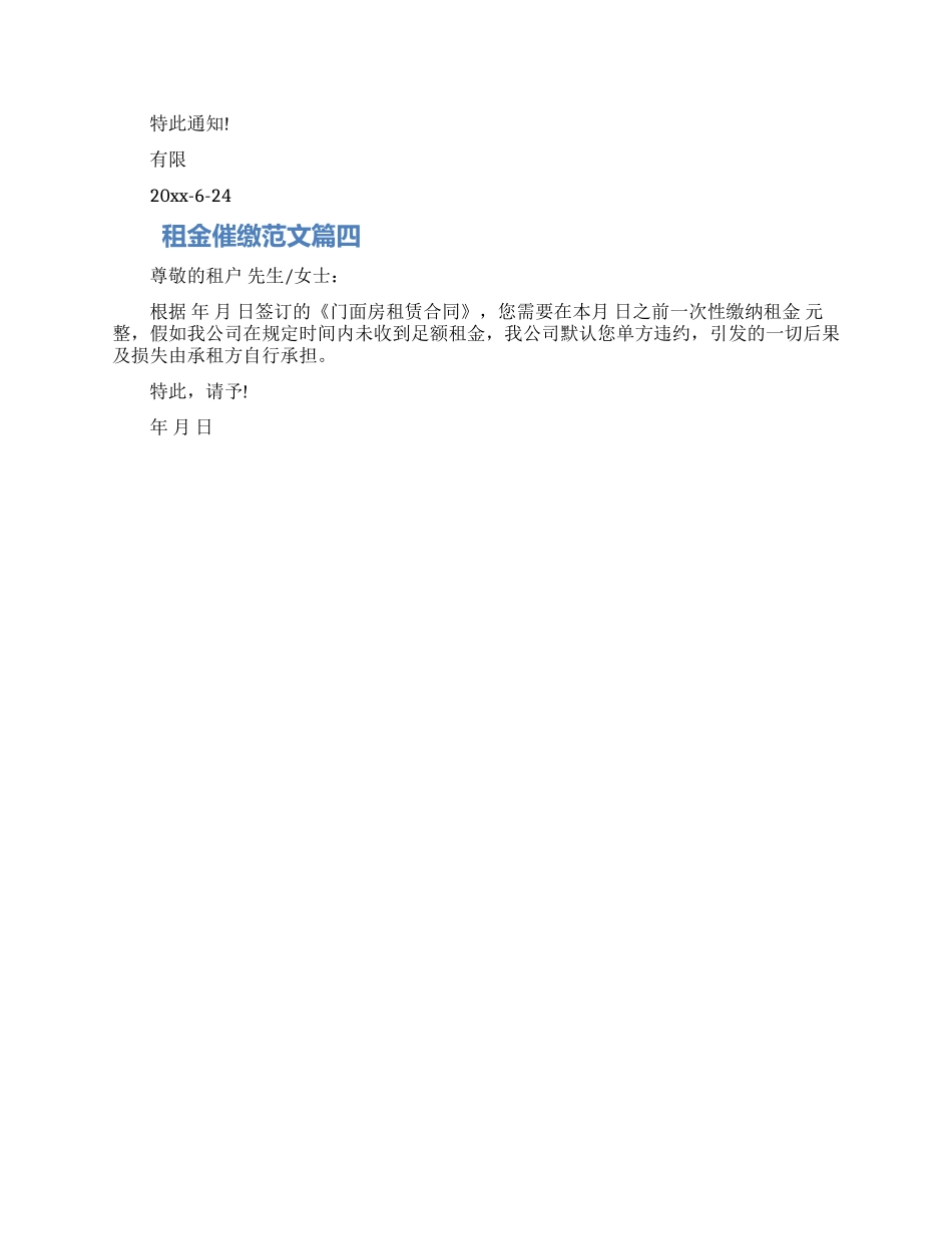 房屋租金催缴通知书四篇范文2024_第2页