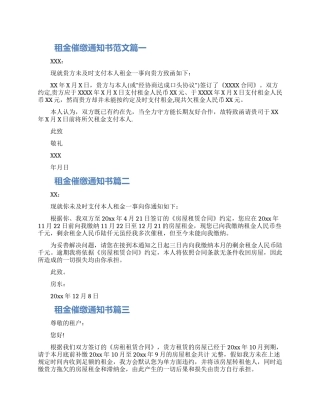房屋租金催缴通知书四篇范文2024