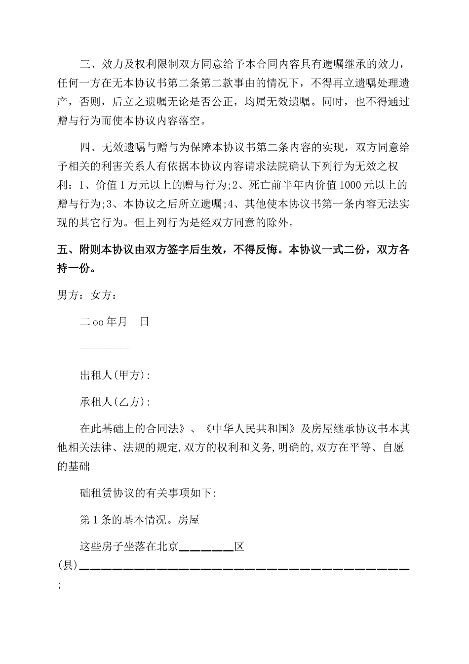 房屋继承协议范文书_第2页