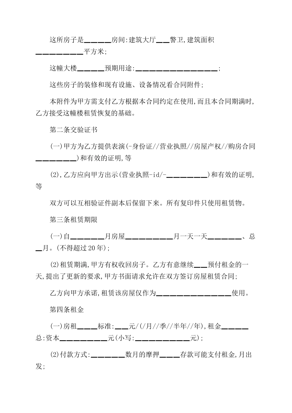 房屋继承协议范文书_第3页