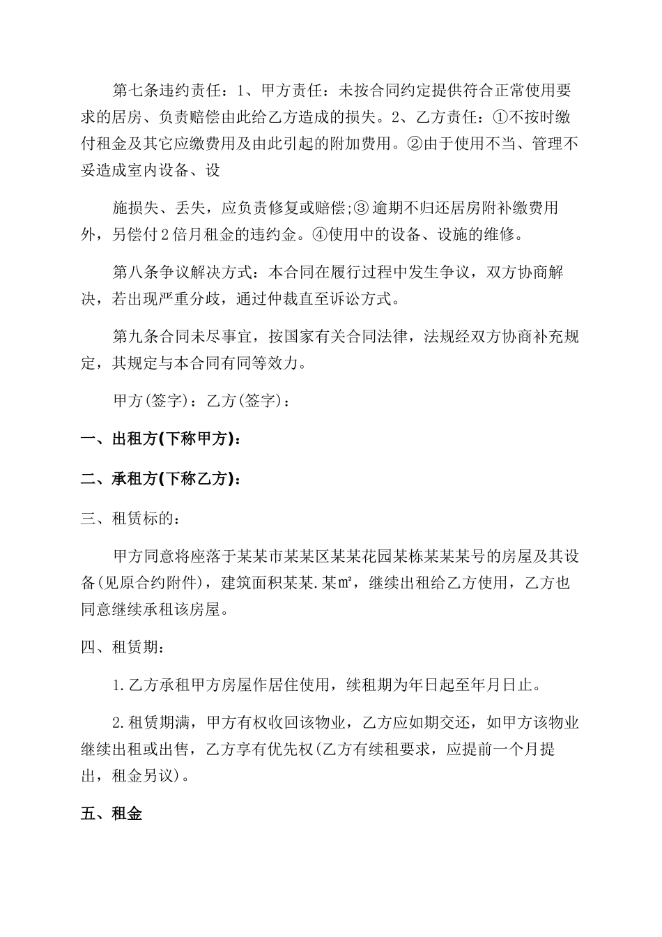 房屋续租合同范本_第2页