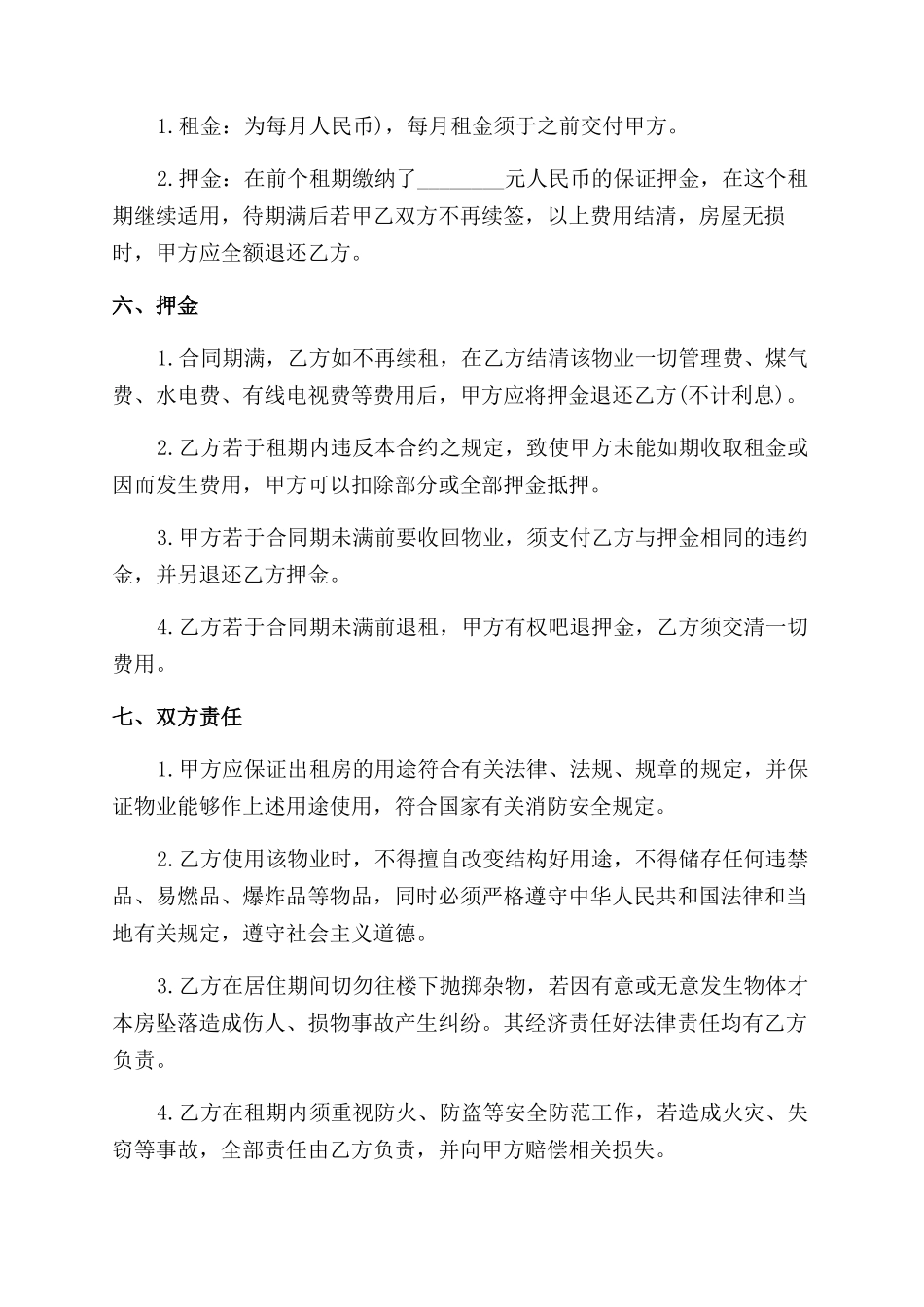 房屋续租合同范本_第3页