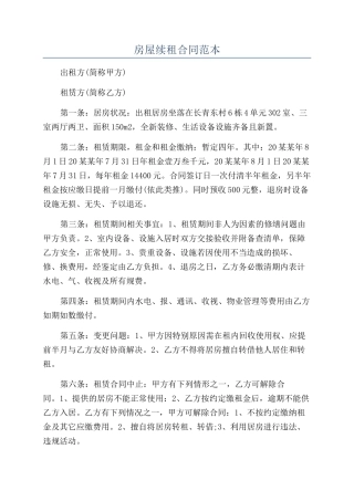 房屋续租合同范本