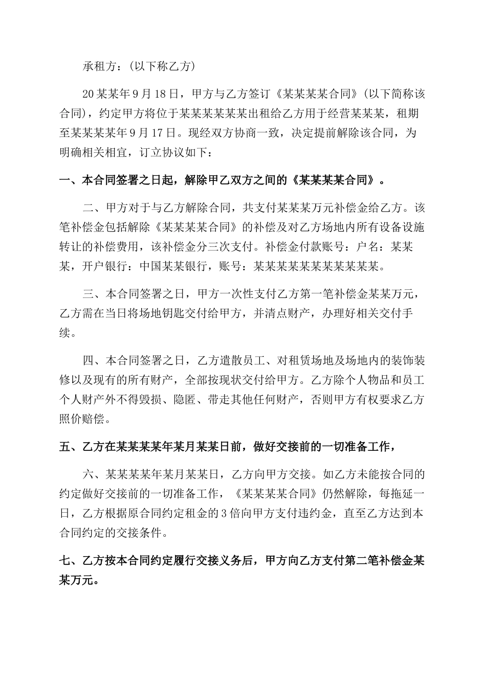 房屋终止租赁合同范本格式_第3页