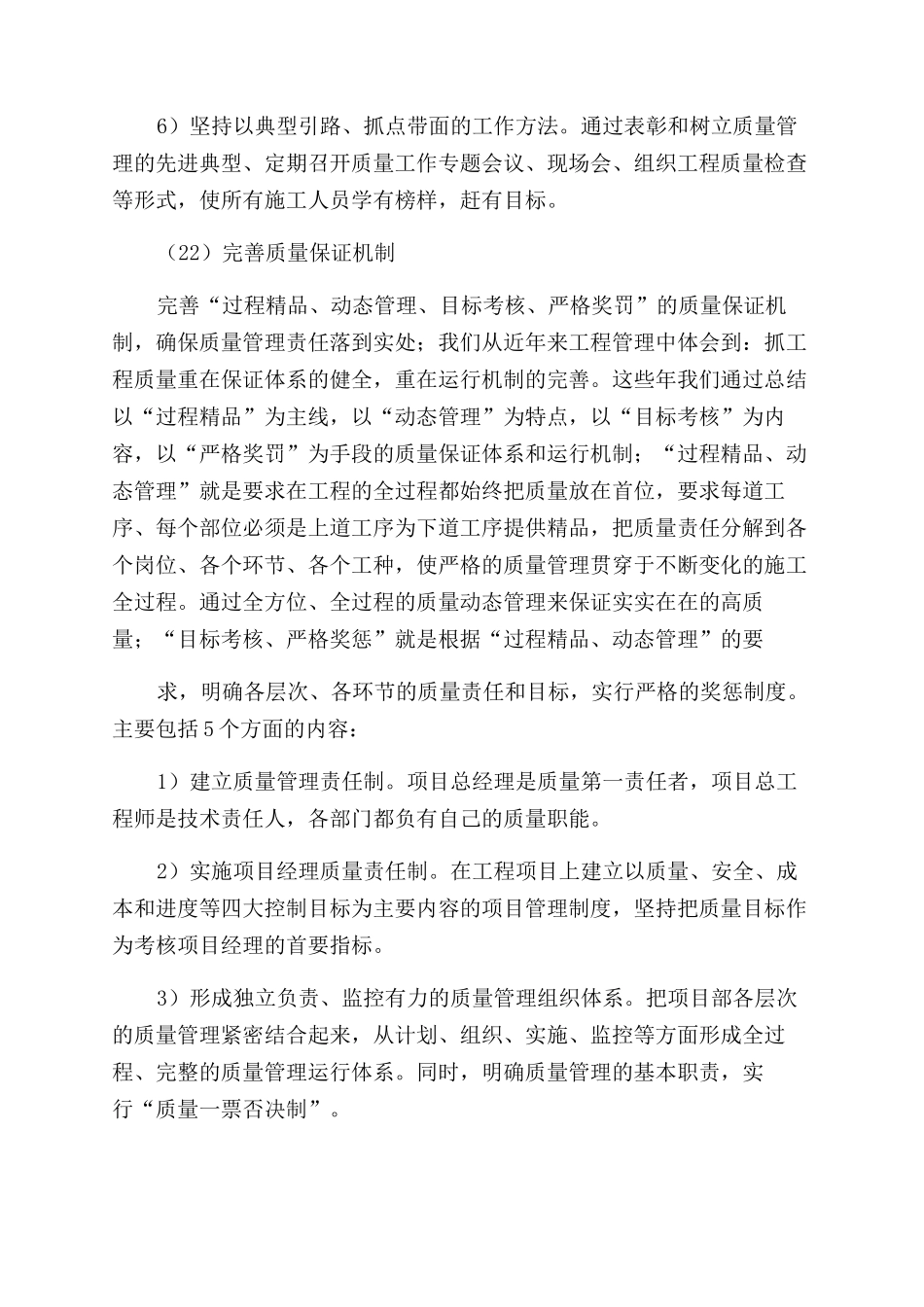 房屋维修施工质量工期保障措施_第2页
