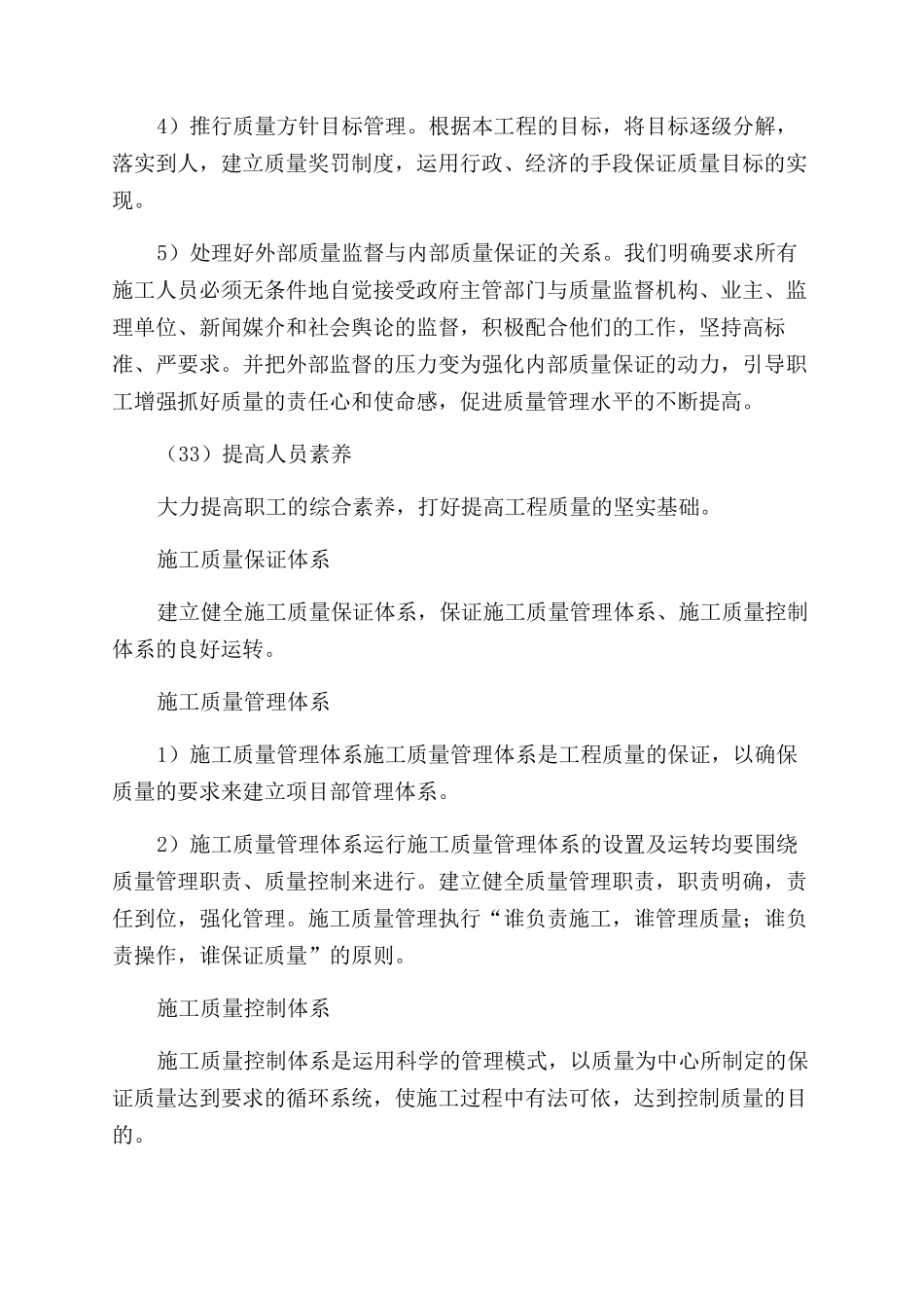 房屋维修施工质量工期保障措施_第3页