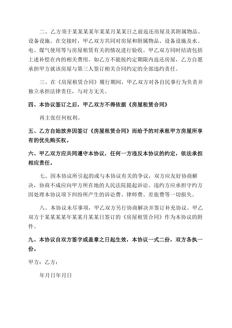 房屋终止租赁合同范本模板_第3页