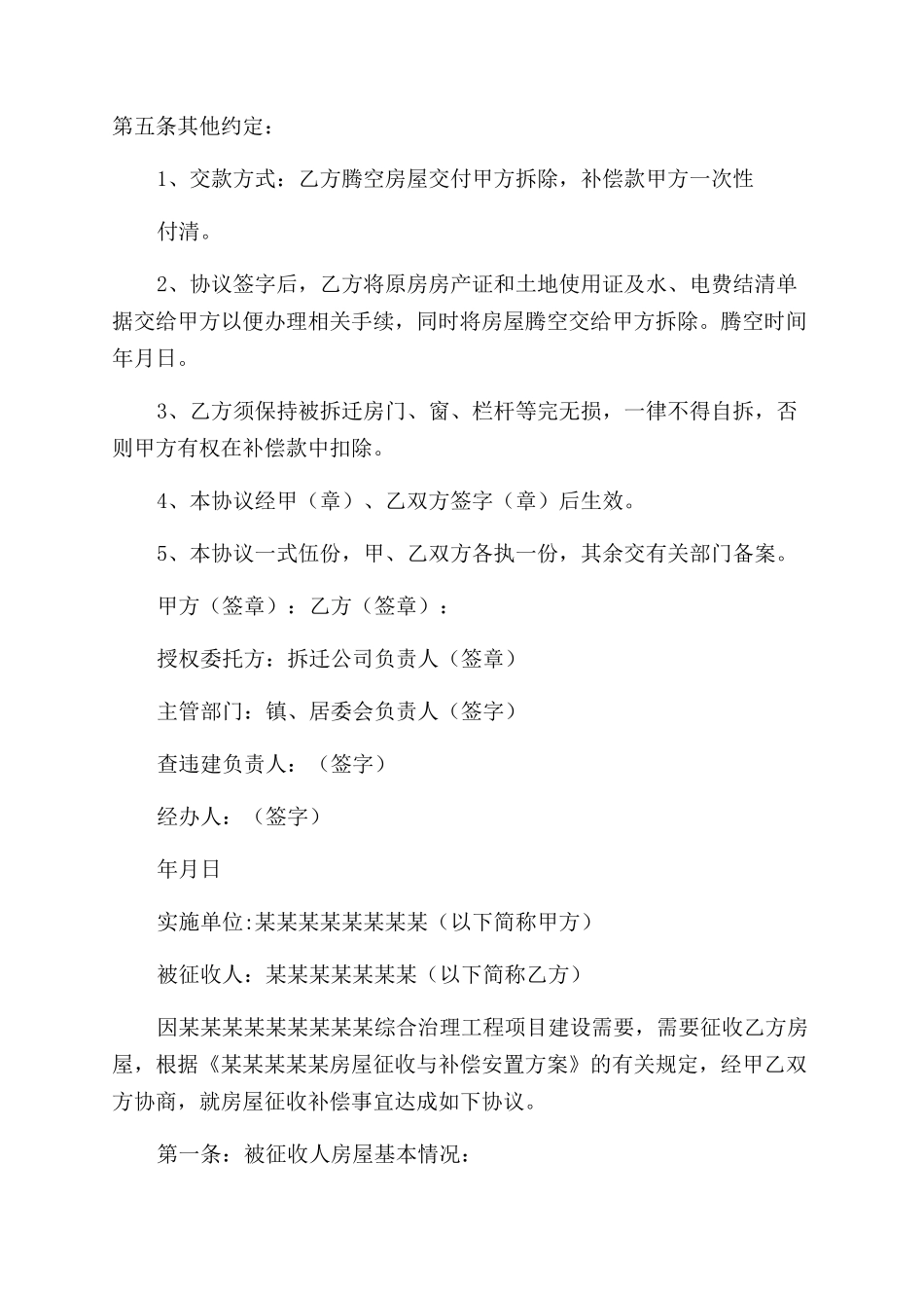 房屋补偿协议范文书_第2页