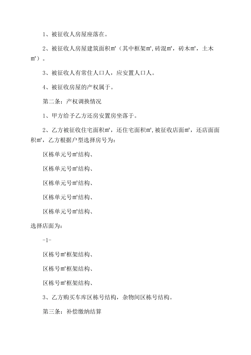 房屋补偿协议范文书_第3页