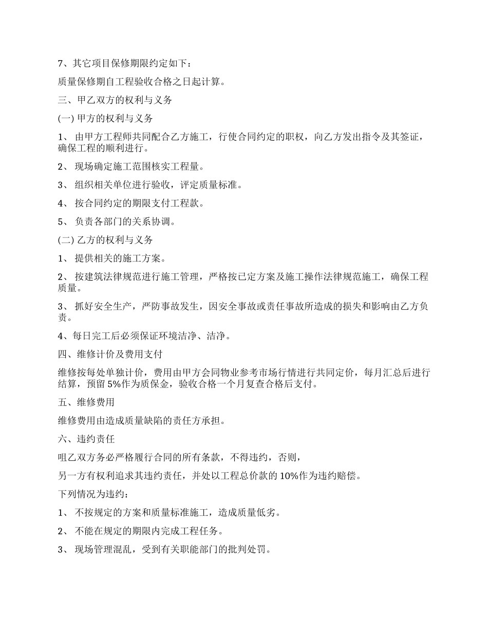 房屋维修合同标准版范本_第3页