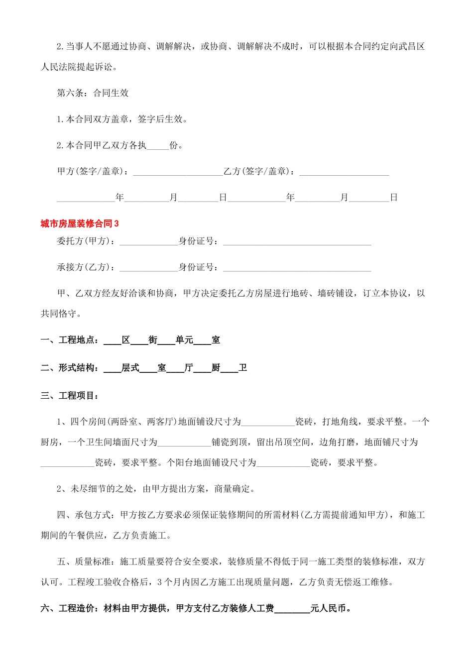 房屋装修合同样本_第3页