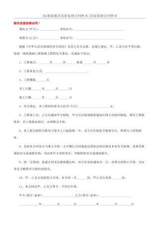 房屋装修合同样本