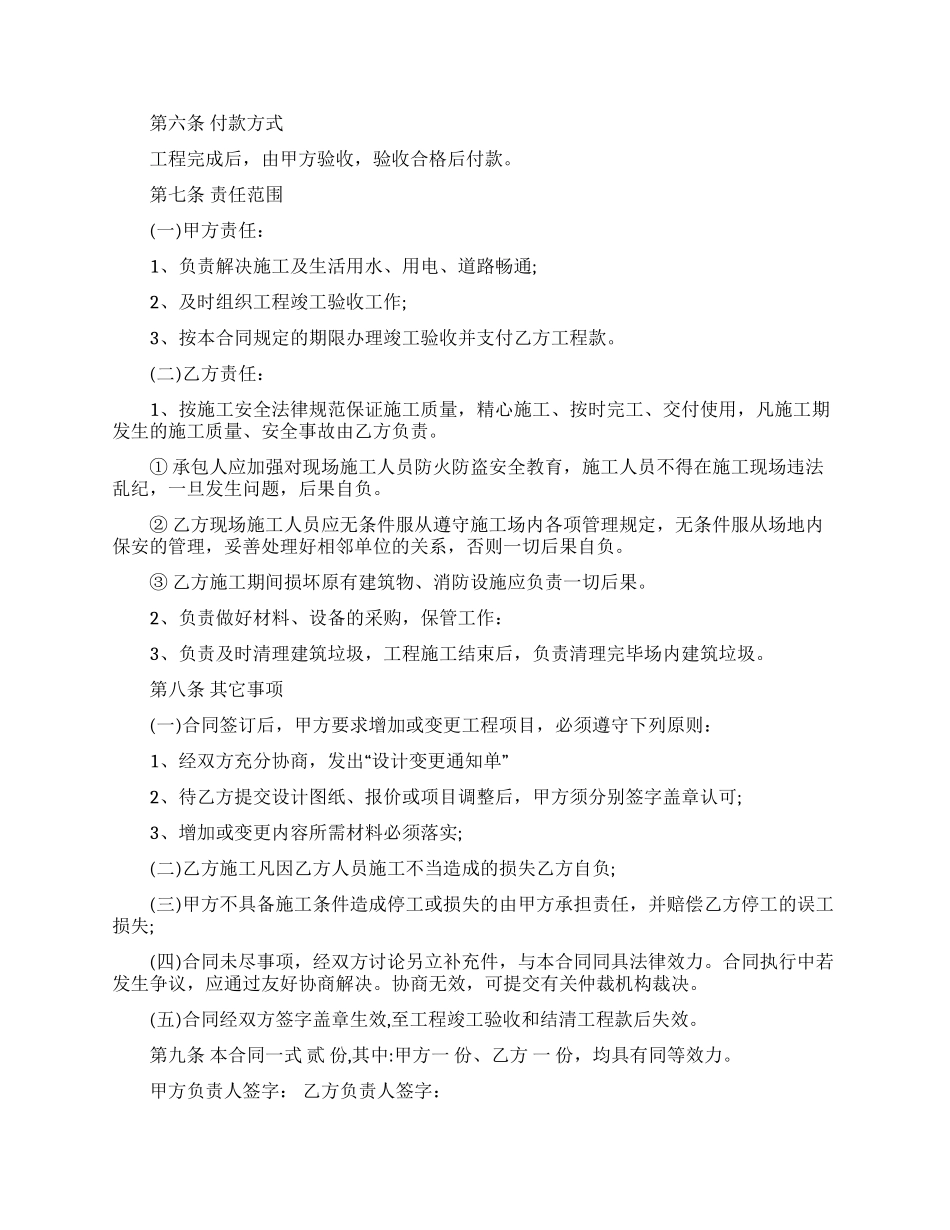 房屋维修合同6篇_第2页