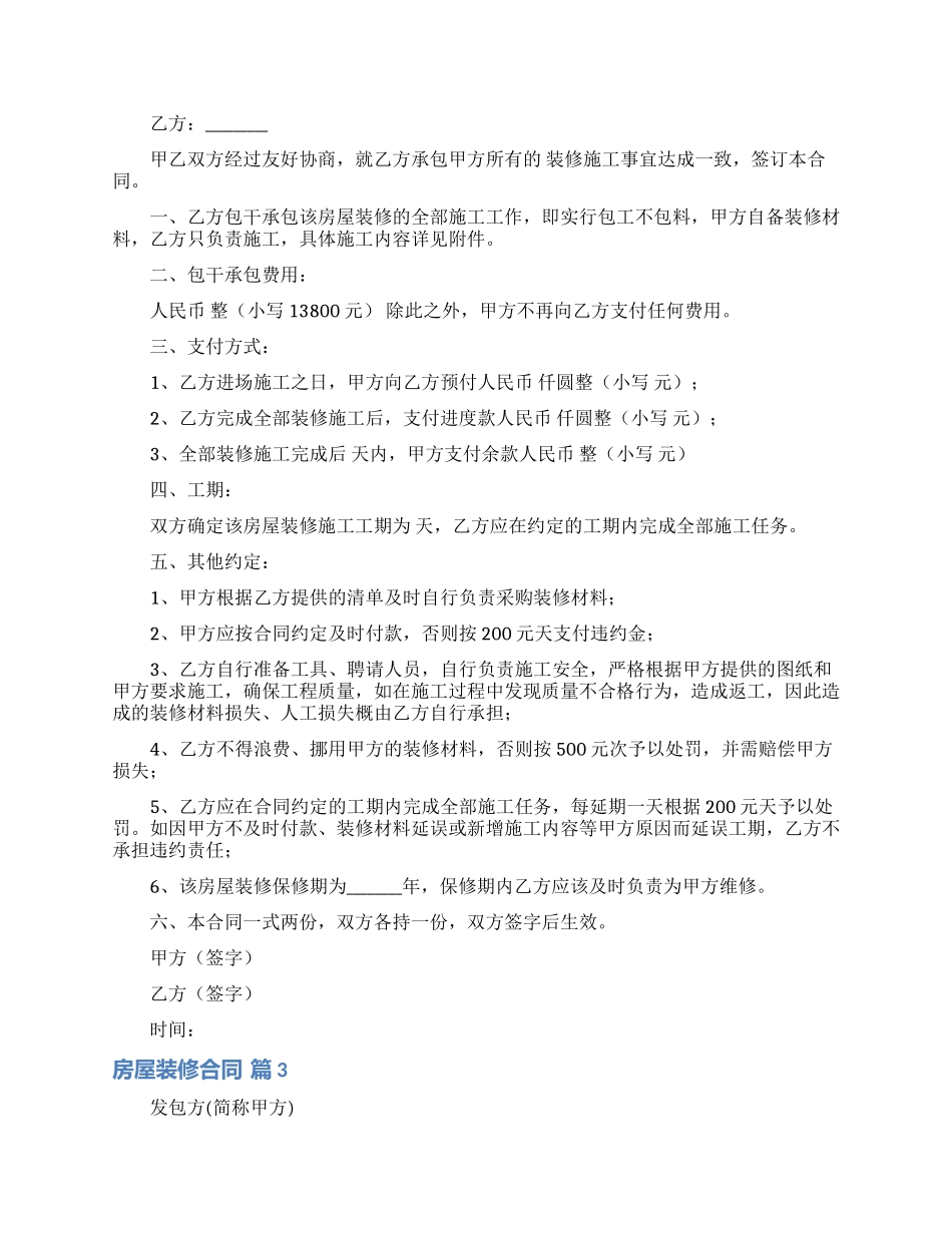 房屋装修合同集锦十篇_第3页