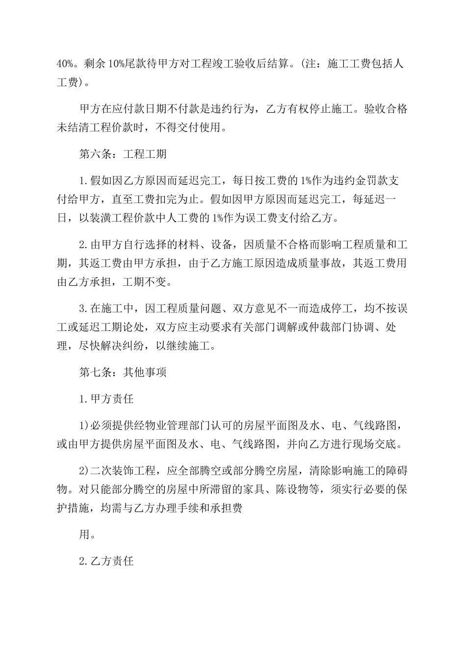 房屋装修合同范本（实用合同）-208_第3页